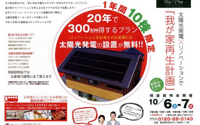 太陽光発電無料設置! 説明相談会開催です