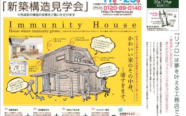 構造見学会 開催! 構造の段階を見て下さい